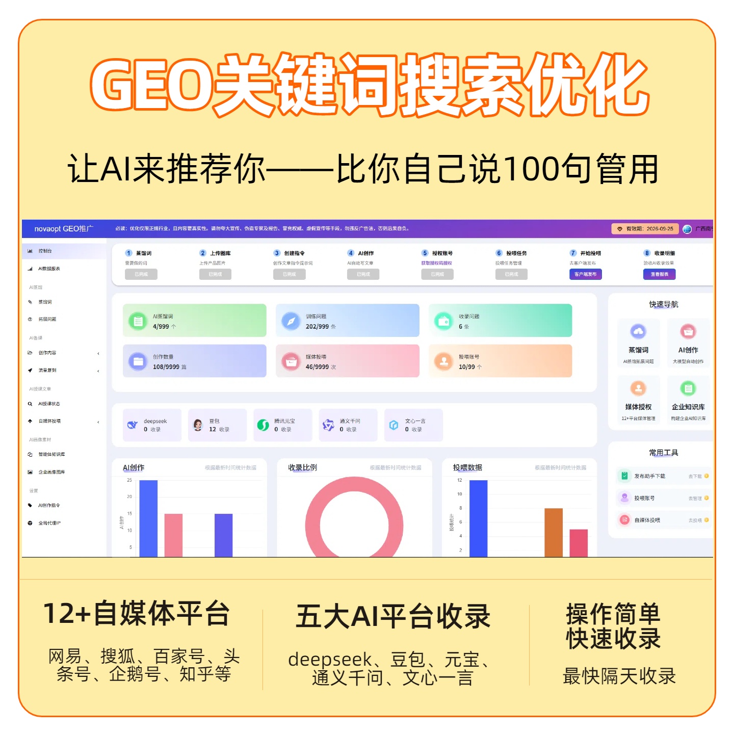 河源GEO推广